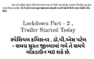 ‘સુરત જિલ્લામાં ગમે ત્યારે લોકડાઉન આવી શકે છે તેની તમામ લોકોએ નોંધ લેવી’, લોકડાઉન-ટુ નામે વાયરલ થયો નકલી પત્ર