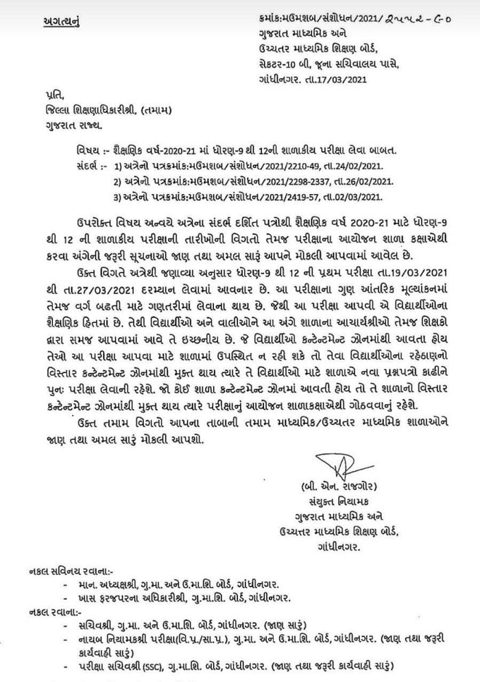 કોરોનાના કહેર વચ્ચે 19મી માર્ચથી શરૂ થતી ધોરણ 9થી 12ની પરીક્ષા મુદ્દે રૂપાણી સરકારે શું લીધો મોટો નિર્ણય?