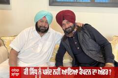 ਕੀ ਸਿੱਧੂ ਨੂੰ ਪਸੰਦ ਨਹੀਂ ਆਇਆ ਕੈਪਟਨ ਦਾ ਔਫਰ ?