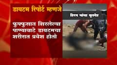 पाण्यात पडल्यानंतरही मनसुख काही वेळ जिवंत होते-डायटम बोन रिपोर्ट