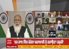 ਦੇਸ਼ 'ਚ ਵੱਧਦੇ ਕੋਰੋਨਾਂ ਕੇਸਾਂ 'ਤੇ PM Modi ਨੇ ਜਤਾਈ ਚਿੰਤਾ, ਮੁੱਖ-ਮੰਤਰੀਆਂ ਨੂੰ ਦਿੱਤੀ ਸਲਾਹ