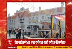 ਹੋਲਾ ਮੁਹੱਲਾ ਵੇਖਣ ਜਾਣ ਵਾਲਿਆ ਲਈ ਨਵੀਆਂ ਹਿਦਾਇਤਾਂ