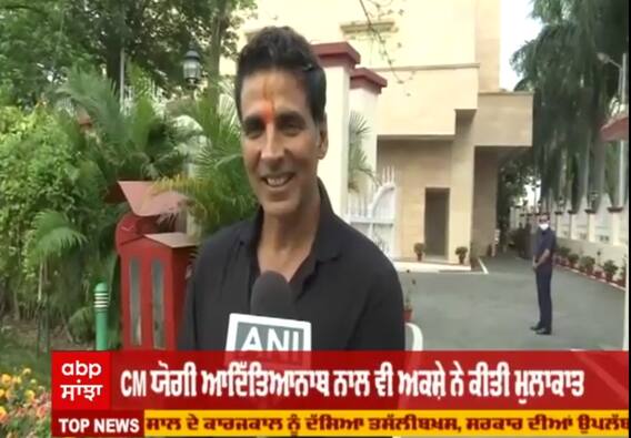 'ਰਾਮ ਸੇਤੁ' ਦੇ ਸ਼ੁਭ ਆਰੰਭ ਬਾਅਦ ਅਕਸ਼ੇ ਕੁਮਾਰ ਨੇ ਕੀਤੀ UP ਦੇ CM ਯੋਗੀ ਆਦਿੱਤਿਆਨਾਥ ਨਾਲ ਮੁਲਾਕਾਤ