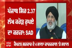 ਕੈਪਟਨ ਦਾ ਲੇਖਾ -ਜੋਖਾ ਵਿਰੋਧੀਆਂ ਨੂੰ ਨਹੀਂ ਆਇਆ ਆਸ