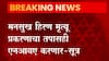 मनसुख हिरण मृत्यू प्रकरणाचा तपास एनआयए करण्याची शक्यता; सूत्रांची माहिती