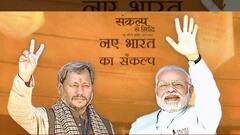 गुडघ्यावर फाटलेली जीन्स घातलेल्या महिला काय संस्कार देणार? Tirath Singh Rawat यांची जीभ पुन्हा घसरली