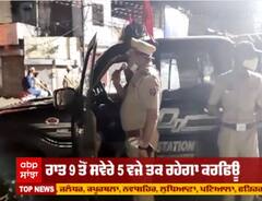 ਪੰਜਾਬ ਦੇ 11 ਜ਼ਿਲਿਆਂ 'ਚ ਨਾਈਟ ਕਰਫਿਊ ਕਿੰਨਾ ਕਾਮਯਾਬ ?