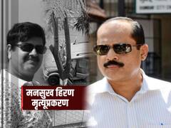 सचिन वाझेंच्या अटकपूर्व जामिनावर ठाणे कोर्टात आज सुनावणी, वाझेंना जामीन मिळणार का?