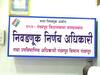 Pandharpur Bypoll | निवडणूक प्रक्रियेतील सर्व कर्मचाऱ्यांची चाचणी होणार, कोविड रुग्णांनाही मतदान करता येणार