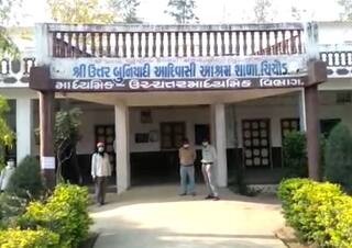 Chhota Udepur Corona Crisis: ચિચોડની ઉતર બુનિયાદી સ્કૂલના 12 વિદ્યાર્થીઓ  કોરોના સંક્રમિત થતા ખળભળાટ