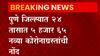 Pune corona patients | पुणे जिल्ह्यात गेल्या 24 तासांत कोरोनाच्या रुग्णसंख्येत मोठी वाढ