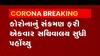 ગાંધીનગર સચિવાલયના આ વિભાગોના ડે.સેક્રેટરી કોરોના સંક્રમિત થયા, જુઓ વીડિયો