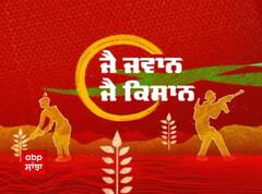 ABP Sanjha Exclusive : ਜੈ ਜਵਾਨ ਜੈ ਕਿਸਾਨ