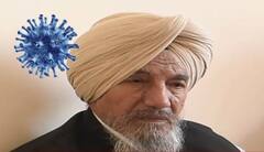 ਕਿਸਾਨ ਲੀਡਰ Joginder Singh Ugrahan ਕੋਰੋਨਾ ਪੌਜ਼ੀਟਿਵ