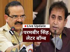 Parambir Sing Letter LIVE UPDATES | परमबिर सिंह प्रकरण आणि राज्यातील राजकीय स्थितीचा अहवाल महाराष्ट्र प्रभारी काँग्रेस नेतृत्वाला दिल्लीला पाठवणार