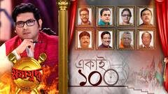 মহাযুদ্ধ (১ ) ( Maha Yuddha ) : প্রস্তাব : হুইলচেয়ারে একাই একশো মমতা, দল বলছে, মুঠোয় থাকবে ক্ষমতা। সত্যি, নাকি জল্পনা?