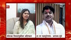 Beed | बीड जिल्हा बॅंक निवडणुकीवर भाजपचा बहिष्कार, पंकजा आणि धनंजय मुंडेंमध्ये जुंपली