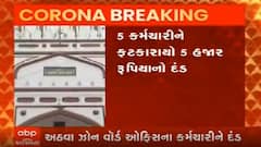 સુરત મહાનગરપાલિકાના કર્મચારીઓને કમિશનરે ફટકાર્યો દંડ, જુઓ વીડિયો