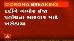 Jamnagar ની કોવિડ હોસ્પિટલના બીજા માળેથી દર્દીએ લગાવી છલાંગ, જુઓ વીડિયો