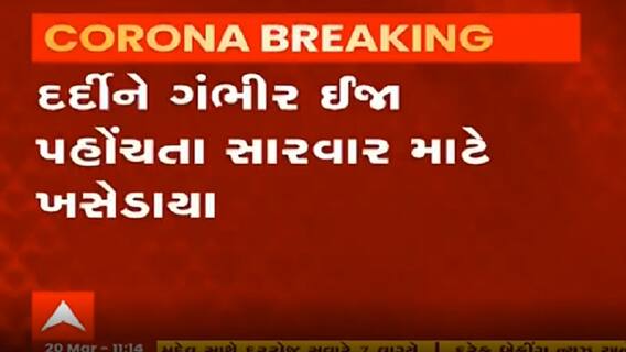 Jamnagar ની કોવિડ હોસ્પિટલના બીજા માળેથી દર્દીએ લગાવી છલાંગ, જુઓ વીડિયો