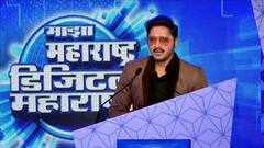 Majha Maharashtra Digital Maharashtra | अभिनेते श्रेयस तळपदे याचं भाषण