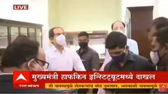 CM Thackeray at Haffkine Institute | मुख्यमंत्री उद्धव ठाकरे यांनी मुंबईतील हाफकीन इन्सिट्यूटला भेट