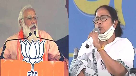 West Bengal Election 2021: 'এক পায়ের শটে বাংলা থেকে তাড়াব', বিজেপিকে আক্রমণ মমতার, 'উন্নয়নে লাথি মারতে দেব না', পাল্টা মোদি