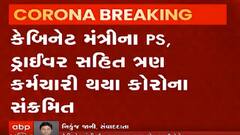 રૂપાણી સરકારના આ મંત્રીના PS, ડ્રાઇવર સહિત ત્રણ કર્મચારીને થયો કોરોના, જુઓ વીડિયો