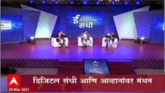 Majha Maharashtra Digital Maharashtra | ई रोजगार | अभिषेक सूर्यवंशी आणि राहुल नार्वेकर यांच्यासोबत!