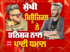 ਸੁੱਖੀ ਨੇ ਤਨਿਸ਼ਕ਼ ਨਾਲ ਮਿਲਕੇ ਪਾਈ ਧਮਾਲ