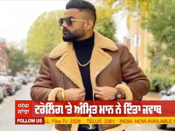 ਟ੍ਰੋਲ ਹੋਣ ਬਾਅਦ ਅੰਮ੍ਰਿਤ ਮਾਨ ਦਾ ਜਵਾਬ