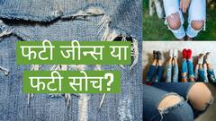 When ''jeans'' lost cool after facing criticism for being ripped!