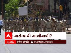 BlOG | आरोग्याची आणीबाणी?