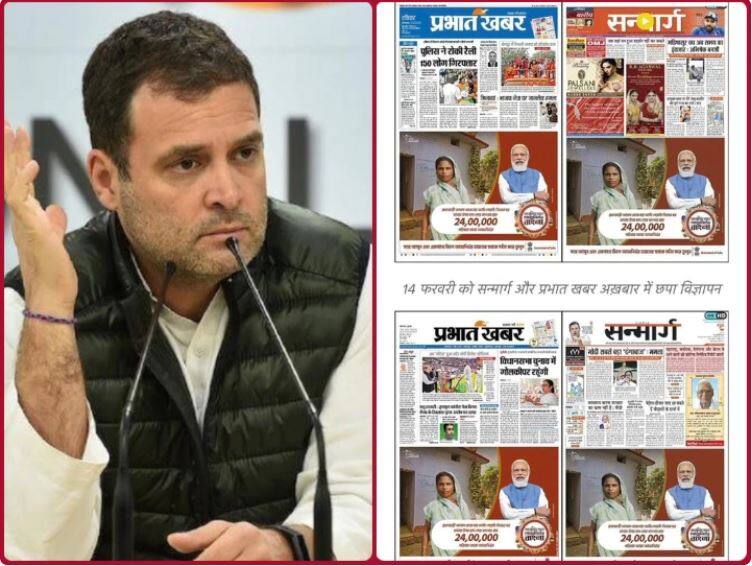 rahul gandhi targets pm narendra modi PM awas scheme advertise in newspaper काही केलं तरी खोटं खोटंच असतं; राहुल गांधींचा पंतप्रधान नरेंद्र मोदींवर निशाणा