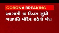 અરવલ્લીના મોડાસામાં આ કારણે ગણપતિ મંદિર બંધ કરવાનો લેવાયો નિર્ણય,જુઓ વીડિયો