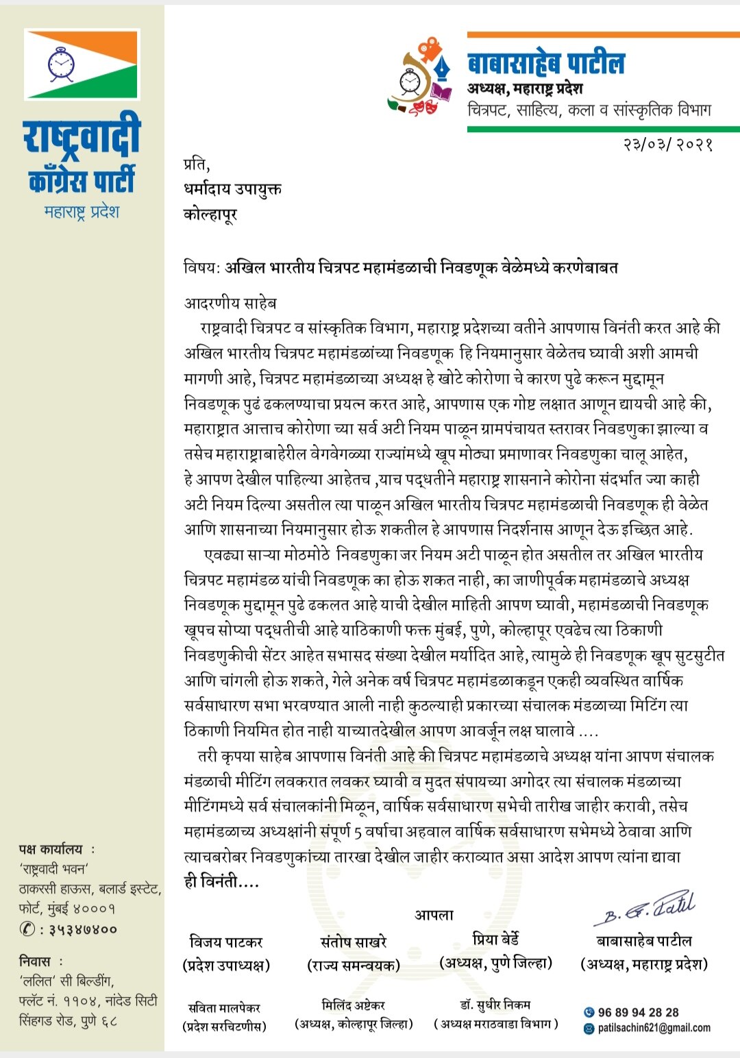 अखिल भारतीय चित्रपट महामंडळाची निवडणूक वेळेतच घ्या : बाबासाहेब पाटील