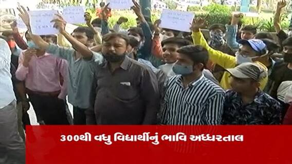 Ahmedabad: વી.આર.શાહ સ્કૂલના 300 વિદ્યાર્થીઓનુ ભાવિ જોખમમાં, 10-12ની બોર્ડની પરીક્ષાના નથી ભરાયા ફોર્મ, જુઓ વીડિયો