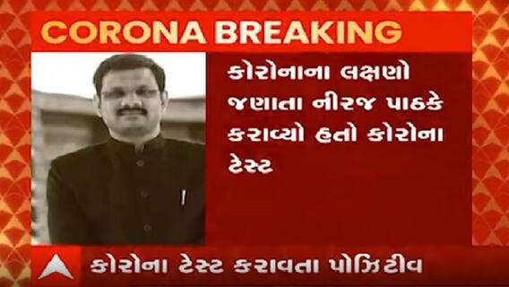 CM રૂપાણીના અંગત સચિવ નીરજ પાઠકનો કોરોના રિપોર્ટ આવ્યો પોઝિટીવ