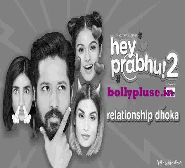 ‘હે પ્રભુ’ વેબ સીરિઝ એમએક્સ પ્લેયર એમએક્સ પ્લેયર પર વેબ સીરિઝ હે પ્રભુનું બીજી સિઝન સ્ટ્રીમ કરવામાં આવી રહી છે. આ રોમેન્ટિક કોમેડી સીરિઝમાં રજત બરમેચા તરૂણ પ્રભુની ભૂમિકા અદા કરી રહ્યાં છે. વેબ સીરિઝમાં પારૂલ ગુલાટી,અંચિક કૌર, સૌન્યા અયોઘ્યા મુખ્ય ભૂમિકામાં જોવા મળશે