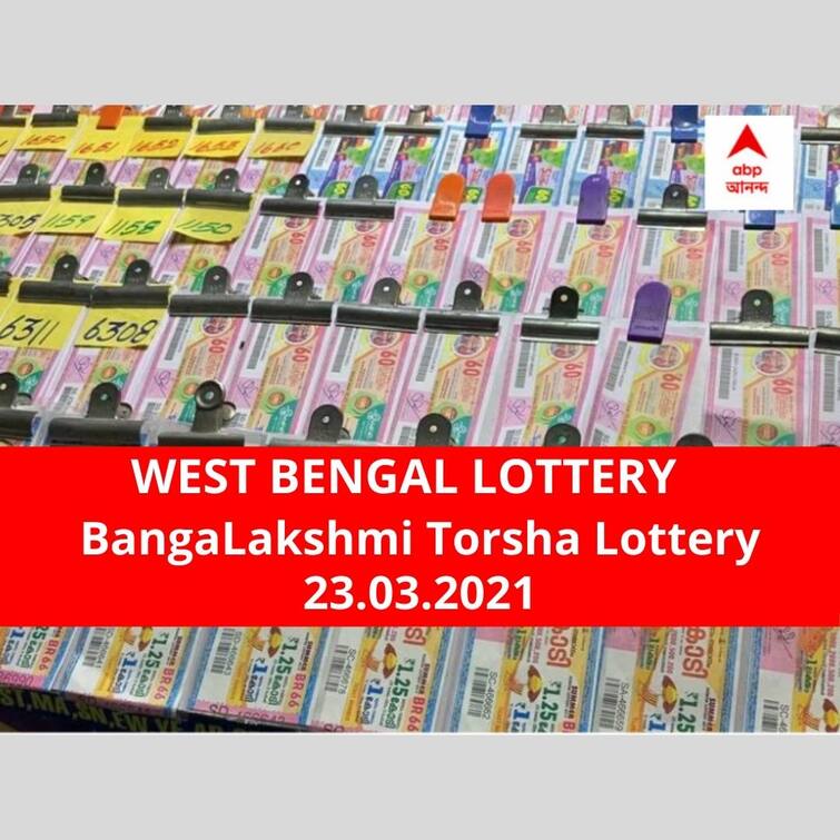 west bengal lottery sambad result today dear BangaLakshmi Torsha lottery results today winners 23 March 2021 declared winner first prize rs 50 lakh West Bengal Lottery Results Today: পশ্চিমবঙ্গ প্রিয় বঙ্গলক্ষ্মী তোর্সা লটারি: ফলাফল আজ বিকেল চারটায়; প্রথম পুরস্কার বিজয়ী ৫০ লাখ  টাকা পাবেন