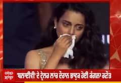 'ਥਲਾਈਵੀ' ਦੇ ਟ੍ਰੇਲਰ ਲਾਂਚ ਦੌਰਾਨ ਭਾਵੁਕ ਹੋਈ ਕੰਗਨਾ ਰਣੌਤ