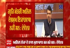 Maharashtra 'ਚ 100 ਕਰੋੜ ਵਸੂਲੀ ਕਾਂਡ 'ਤੇ ਸਿਆਸਤ ਤੇਜ਼