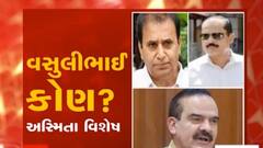 Asmita Vishesh: વસુલીભાઈ કોણ ?