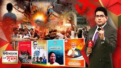 ঘণ্টাখানেক সঙ্গে সুমন (২২.০৩.২০২১), বিষয়-ভোটের আগেই বর্ধমানে হিংসার বলি শিশু, ৪ দলের ইস্তেহারেই প্রতিশ্রুতির ফুলঝুরি, প্রার্থী নিয়ে ফের বিজেপি দফতরে বিক্ষোভ, মুখ্যমন্ত্রীর আঘাত থেকে কমিশনের নিরপেক্ষতা, কী বলছে সি ভোটারের স্ন্যাপ পোল?