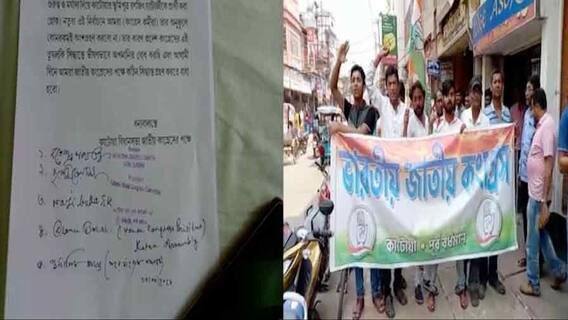 West Bengal Election 2021: কাটোয়ায় টাকার বিনিময়ে প্রার্থী করার অভিযোগ কংগ্রেসের বিরুদ্ধে