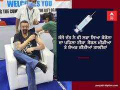 ਸੰਜੇ ਦੱਤ ਨੇ ਵੀ ਲਵਾ ਲਿਆ ਕੋਰੋਨਾ ਦਾ ਪਹਿਲਾ ਟੀਕਾ, ਸੋਸ਼ਲ ਮੀਡੀਆ 'ਤੇ ਸ਼ੇਅਰ ਕੀਤੀਆਂ ਤਸਵੀਰਾਂ