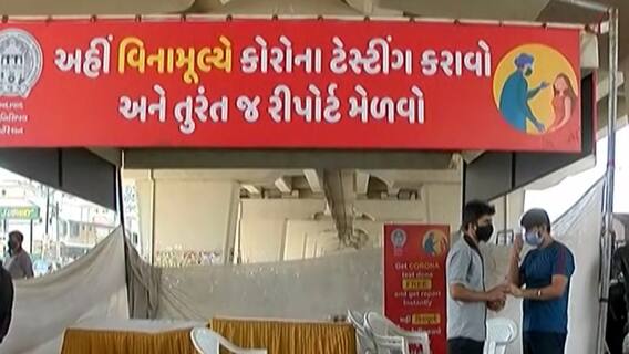 તંત્રની બેદરકારી, હૉટસ્પૉટ બનેલા બોપલમાં ટેસ્ટિંગ ડૉમ પર કર્મચારીઓ ના દેખાતા લોકોમાં રોષ, જુઓ વીડિયો