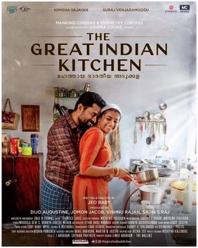 பெரும் அதிர்வை ஏற்படுத்திய The Great Indian kitchen இப்போது தமிழில்..