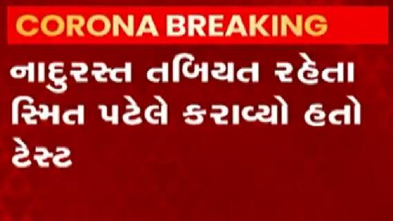 રાજ્યના આ શહેરના મેયરના PA આવ્યા કોરોનાના સકંજામાં,જુઓ વીડિયો