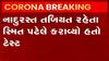 રાજ્યના આ શહેરના મેયરના PA આવ્યા કોરોનાના સકંજામાં,જુઓ વીડિયો